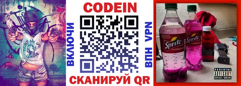 наркотики Аркадак Codein Purple Drank